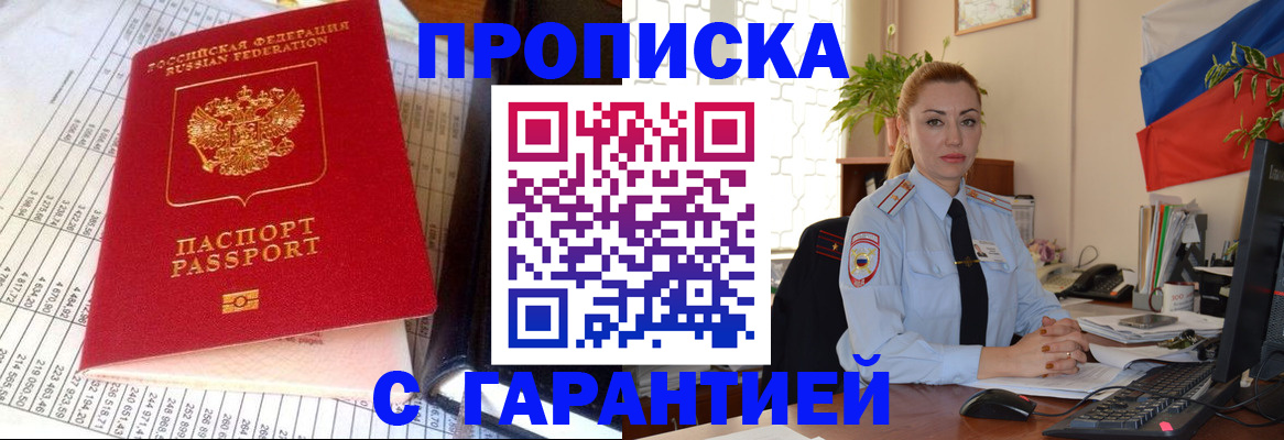 прописка 2025 в Ижевске