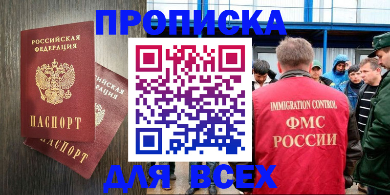 временная регистрация купить в Ижевске