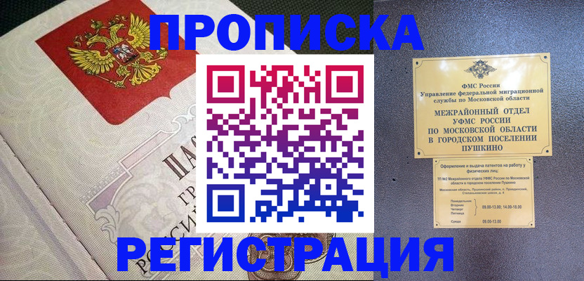 временная прописка в Ижевске